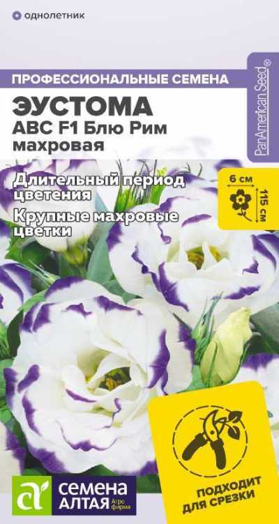 картинка Эустома ABC Блю Рим махровая (цветной пакет) 5шт; Семена Алтая от магазина Флоранж