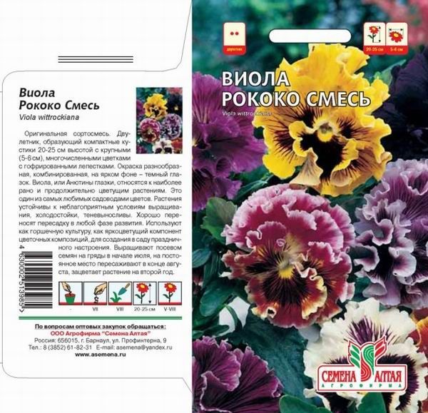 Виола Рококо Смесь (цветной пакет) 0,1г; Семена Алтая