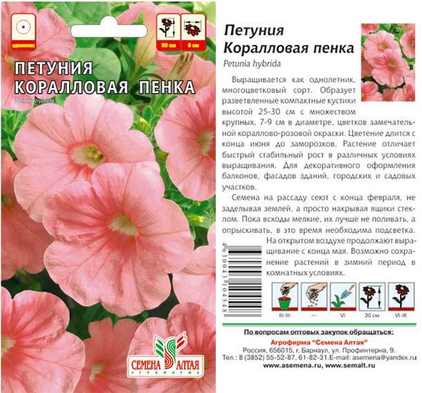 картинка Петуния Коралловая Пенка (цветной пакет) 0,1г; Семена Алтая от магазина Флоранж