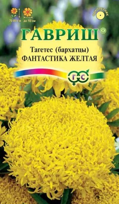 картинка Бархатцы Фантастика желтая (цветной пакет) 0,1г; Гавриш от магазина Флоранж