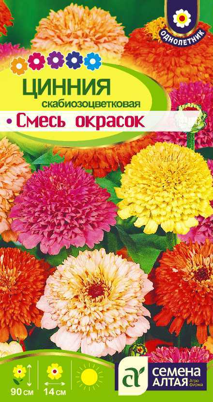 Цинния Скабиозоцветковая Смесь окрасок (цветной пакет) 0,3г; Семена Алтая