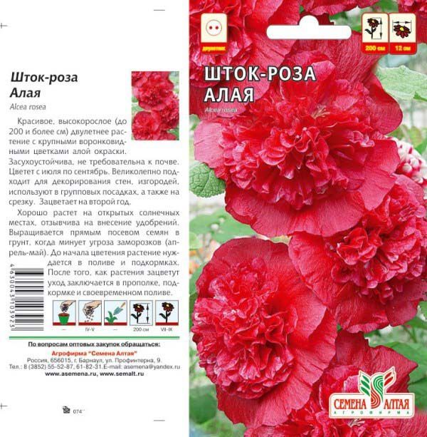 Шток-роза Алая (цветной пакет) 0,1г; Семена Алтая