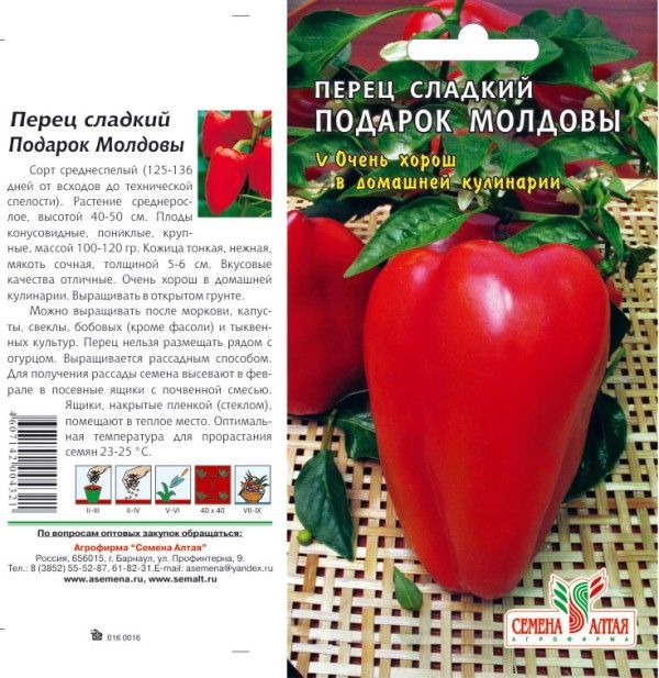 Перец сладкий Подарок Молдовы (цветной пакет) 0,2г; Семена Алтая