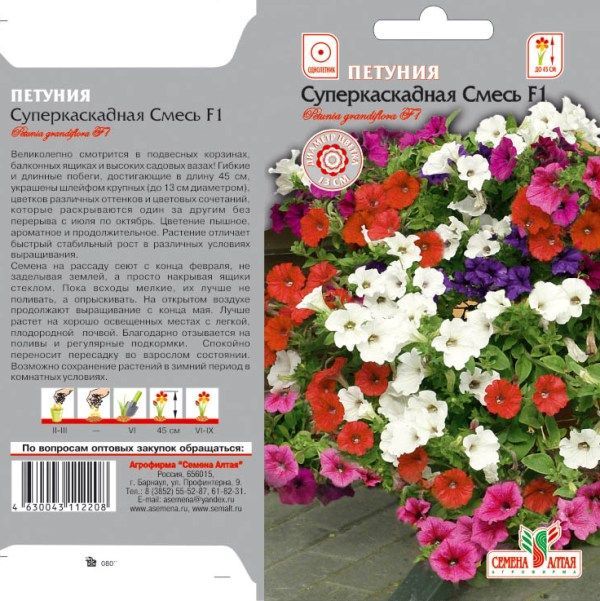 Петуния Суперкаскадная смесь F1 (цветной пакет) 7шт; Семена Алтая
