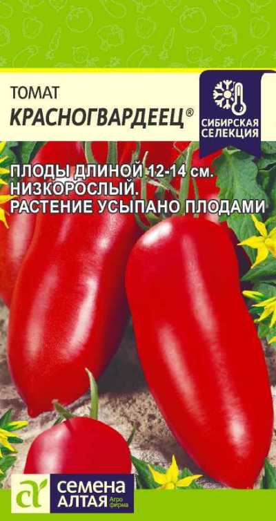 Томат Красногвардеец (цветной пакет) 0,05г; Семена Алтая