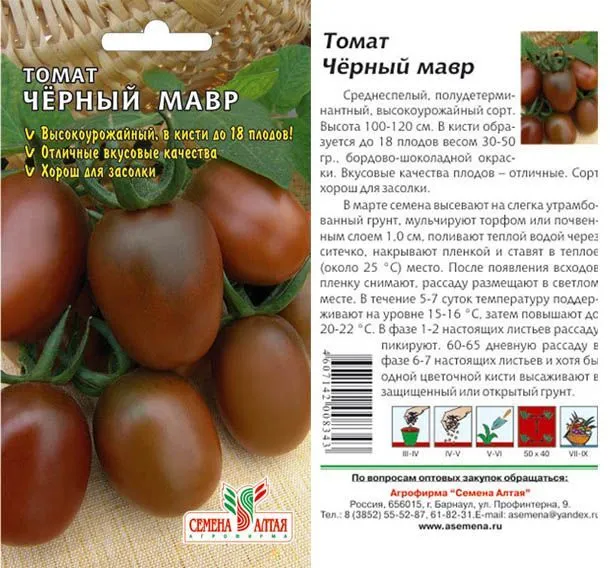 Томат черный описание сорта фото отзывы